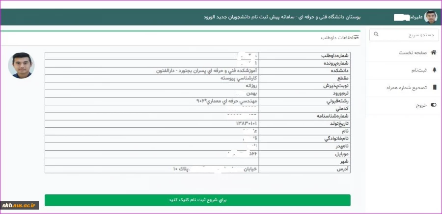 پیش ثبت نام کارشناسی1401-ش2