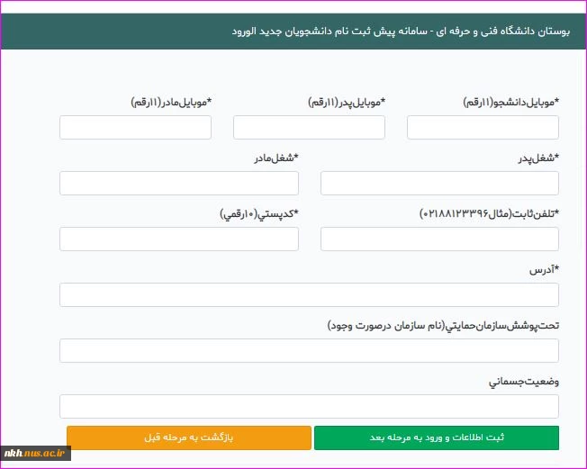 پیش ثبت نام کارشناسی1401-ش3