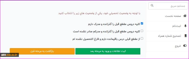 پیش ثبت نام کارشناسی1401-ش4
