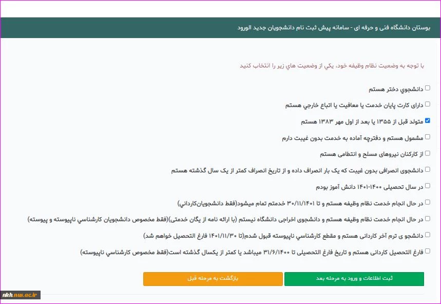 پیش ثبت نام کارشناسی1401-ش5