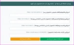 پیش ثبت نام کارشناسی1401-ش6
