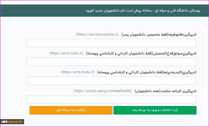 پیش ثبت نام کارشناسی1401-ش6