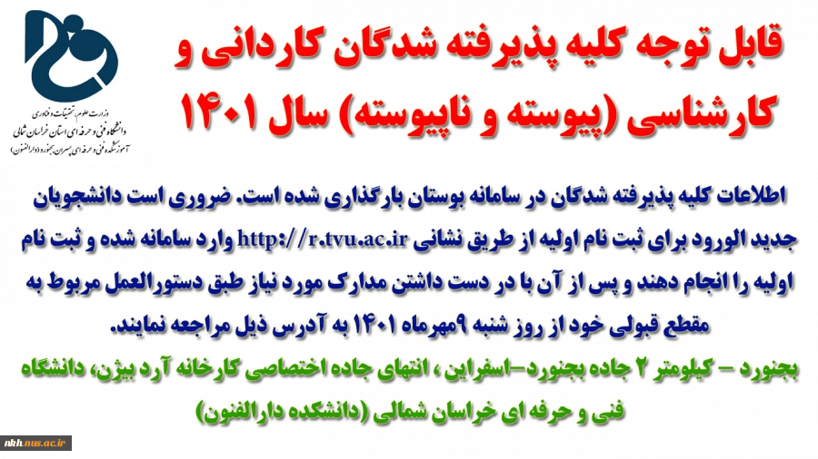 اطلاعیه بسیار مهم پیش ثبت نام پذیرفته شدگان سال1401 2