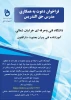 فراخوان جذب مدرس حق التدریس دانشگاه فنی و حرفه ای خراسان شمالی - 5 لغایت 25 آذر 1401 2