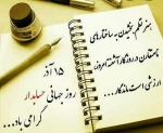 پیام تبریک رئیس دانشگاه فنی و حرفه ای خراسان شمالی به مناسبت روز حسابدار 2