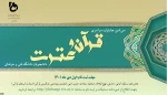 جشنواره قرآن و عترت 2