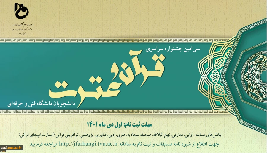 جشنواره قرآن و عترت 2