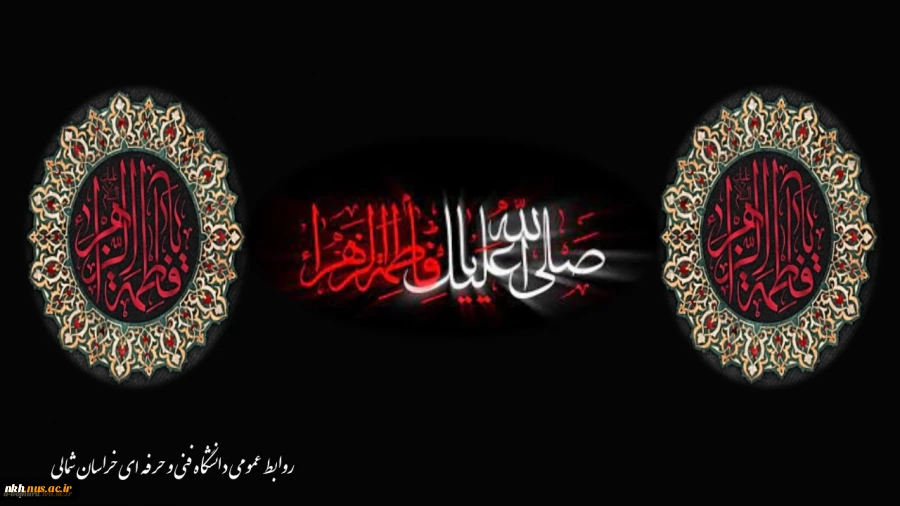 فرا رسیدن شهادت حضرت زهرا (س) تسلیت باد 2
