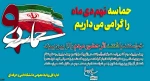 حماسه 9 دیماه 2