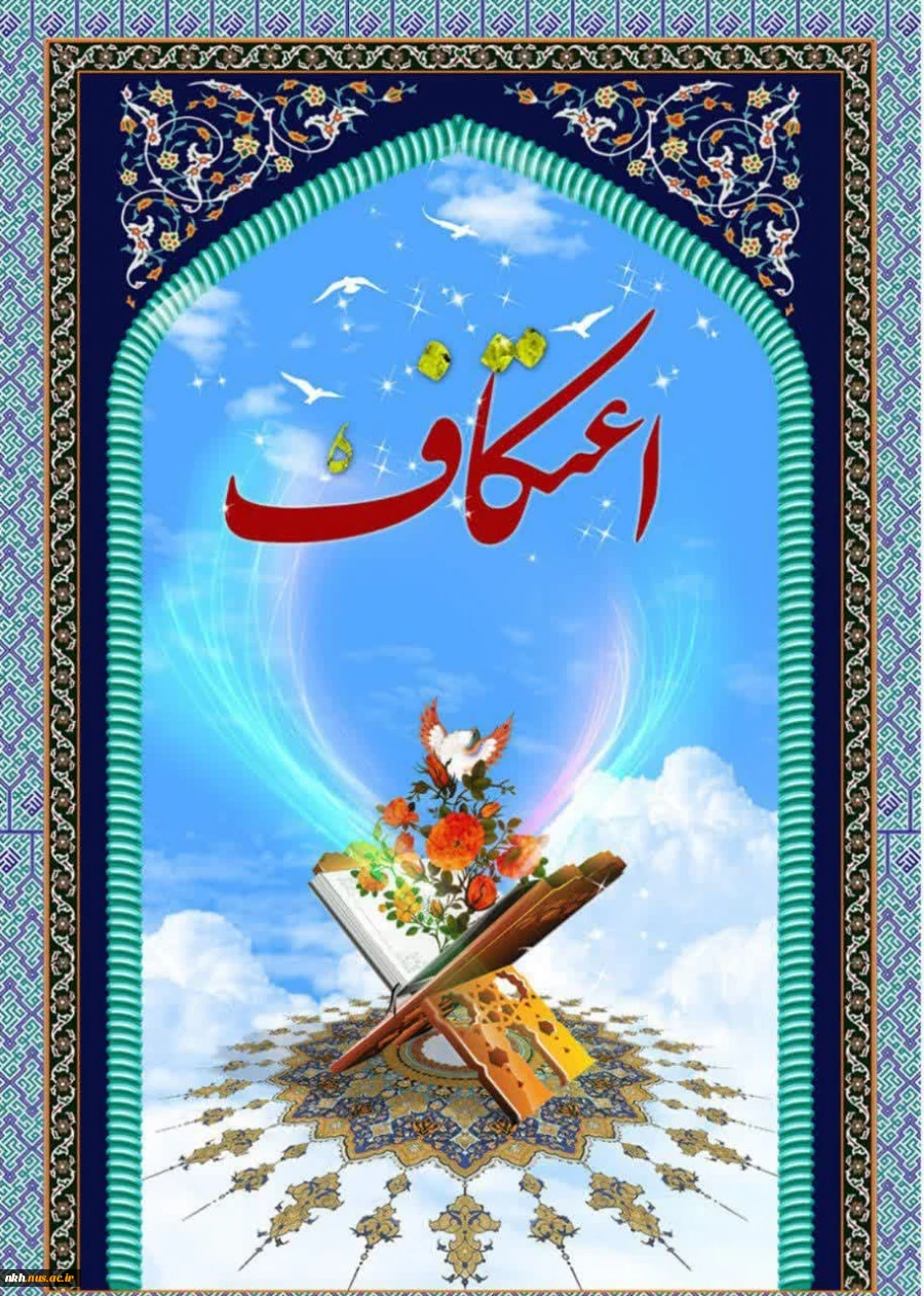 مراسم معنوی اعتکاف رجبیه سال 1401 2