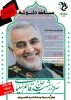 مسابقه دلنوشته به مناسبت سالگرد شهادت حاج قاسم سلیمانی 2