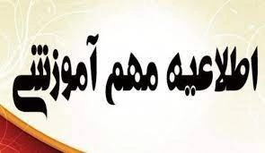 اطلاعیه برگزاری ادامه امتحانات از مورخ 1401/11/08 2