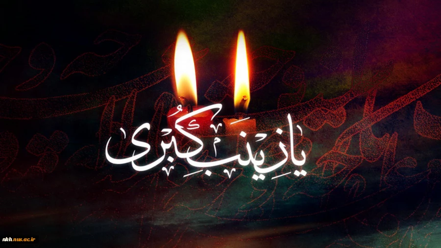 تسلیت 2