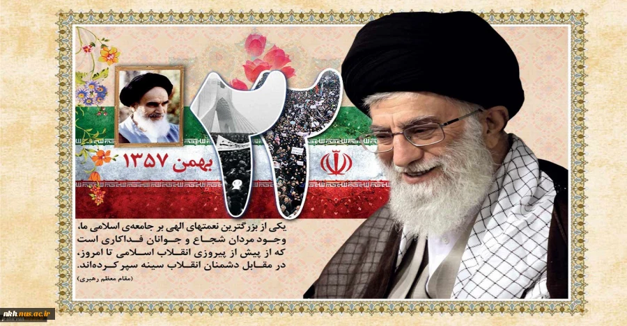 سالگرد پیروزی انقلاب اسلامی گرامی باد 2