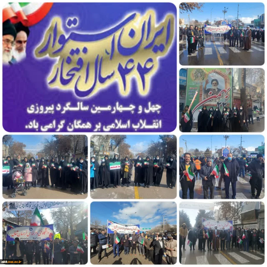 حضور  دانشگاهیان دانشگاه فنی و حرفه ای خراسان شمالی در راهپیمایی یوم الله ۲۲ بهمن ماه 2