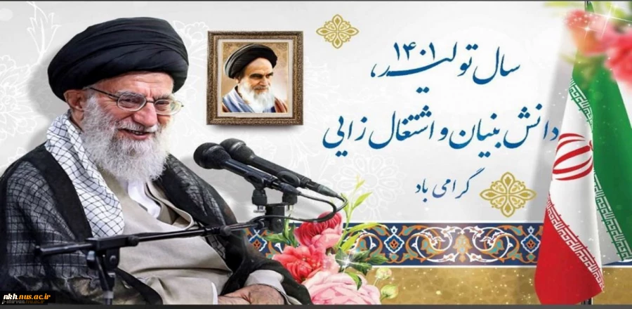 «تولید؛ دانش‌بنیان، اشتغال‌آفرین». 2