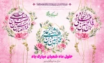 حلول ماه شعبان مبارک 2