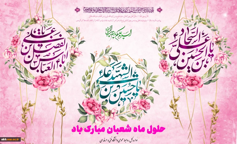 حلول ماه شعبان مبارک 2
