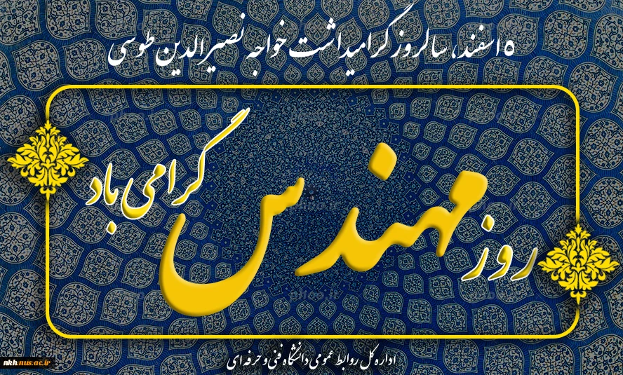 روز مهندس گرامی باد 2
