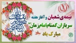 نیمه شعبان مبارک 2
