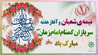 نیمه شعبان مبارک 2