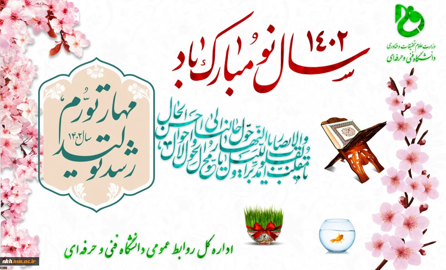 سال نو 2