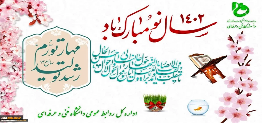 سال نو 2