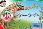 متن تبریک دکتر قاضی پور به مناسبت فرا رسیدن روز دوازده فروردین 2