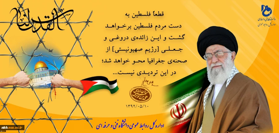 روز جهانی قدس را گرامی می داریم
 2