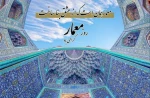 روز معمار مبارک باد 2