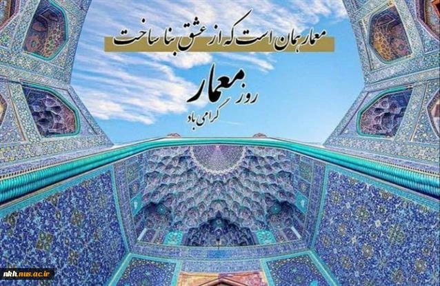 روز معمار مبارک باد 2
