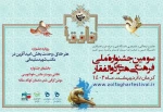 سومین جشنواره ملی فرهنگی هنری ذوالفقار
 2
