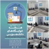 محفل انس با قرآن کریم در دانشگاه فنی و حرفه ای خراسان شمالی به مناسبت گرامیداشت هفته خوابگاه های دانشجویی 2