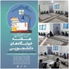 بازدید دکتر فرخی، معاون حقوقی و امور مجلس وزارت عتف از دانشگاه فنی و حرفه ای خراسان شمالی 2