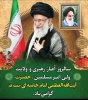 آغاز رهبری و ولایت 2