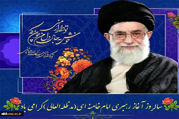 آغاز رهبری و ولایت 2