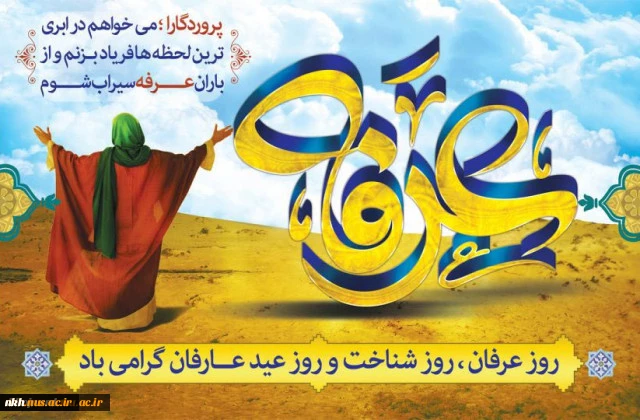 عرفه 2