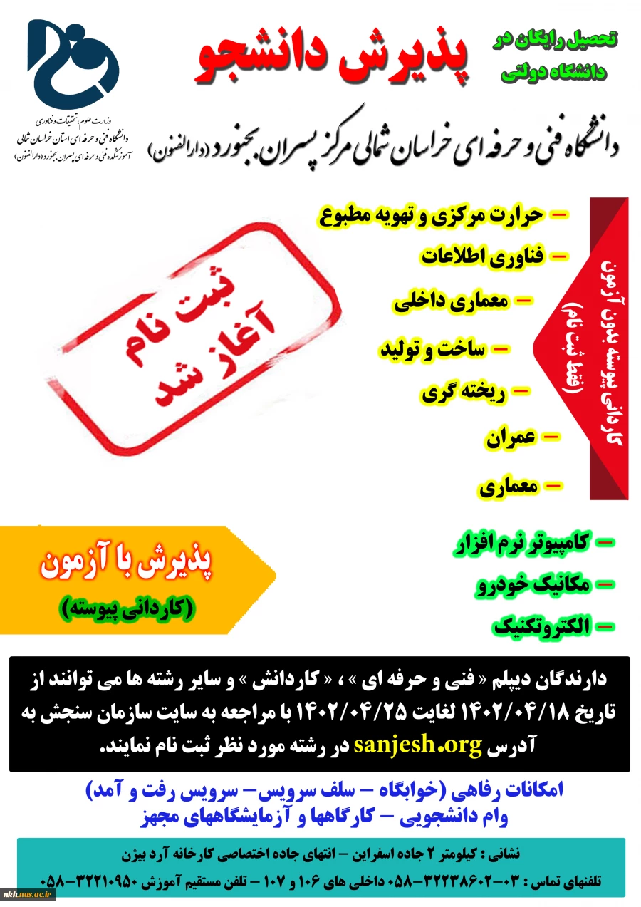 پذیرش دانشجو مقطع کاردانی پیوسته جهت سال تحصیلی 1403  2