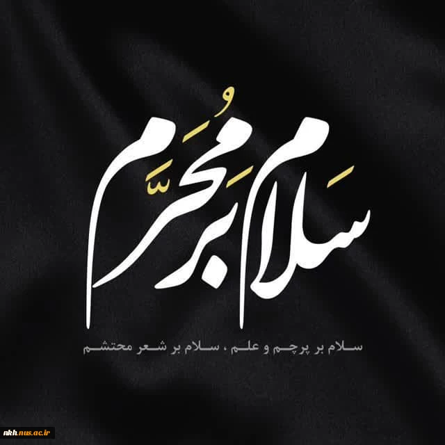 سلام بر محرم 3