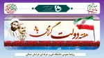 هفته دولت 2