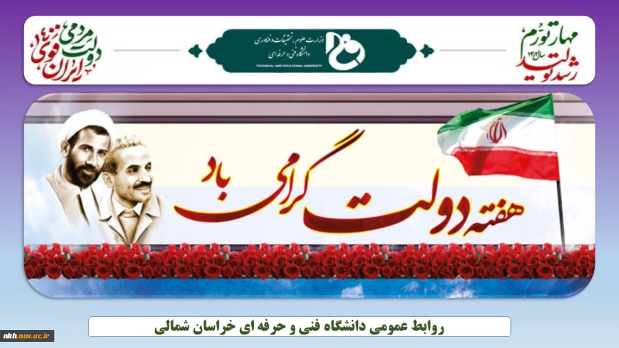 هفته دولت 2