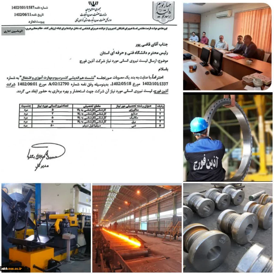 دعوت به همکاری و جذب دانشجویان و فارغ التحصیلان دانشگاه فنی و حرفه ای خراسان شمالی در شرکت آذین فورج 2