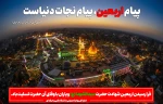 فرا رسیدن اربعیـن شهادت حضرت سیدالشهدا (ع) و یاران با وفای آن حضرت تسلیت باد.
 2