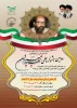 دومین جشنواره علمی شهید چمران 2