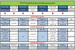 ترمیم انتخاب واحد نیمسال اول 1403-1402 2