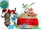 پیام تبریک رئیس دانشگاه فنی و حرفه ای خراسان شمالی به مناسبت فرا رسیدن  هفته دفاع مقدس و آغاز سال تحصیلی جدید  2