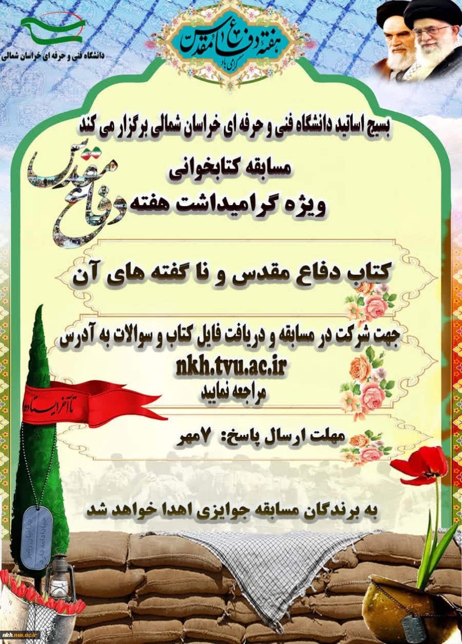 مسابقه کتابخوانی به مناسبت هفته دفاع مقدس 2