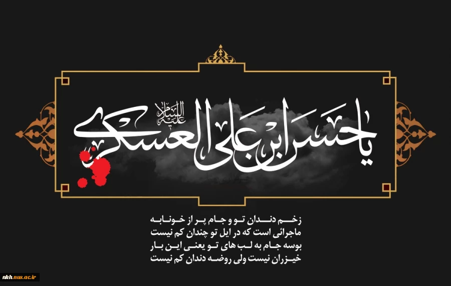 تسلیت 2