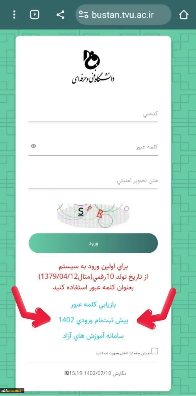 اطلاعیه ثبت نام پذیرفته شدگان کاردانی به کارشناسی سال 1402 (کارشناسی ناپیوسته) 2