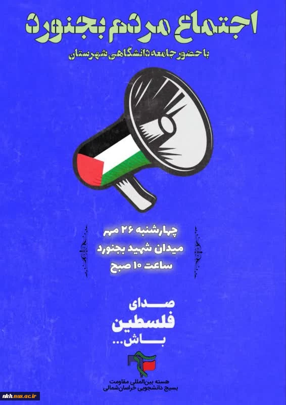 اجتماع بزرگ علیه جنایات رژیم صهیونیستی 2